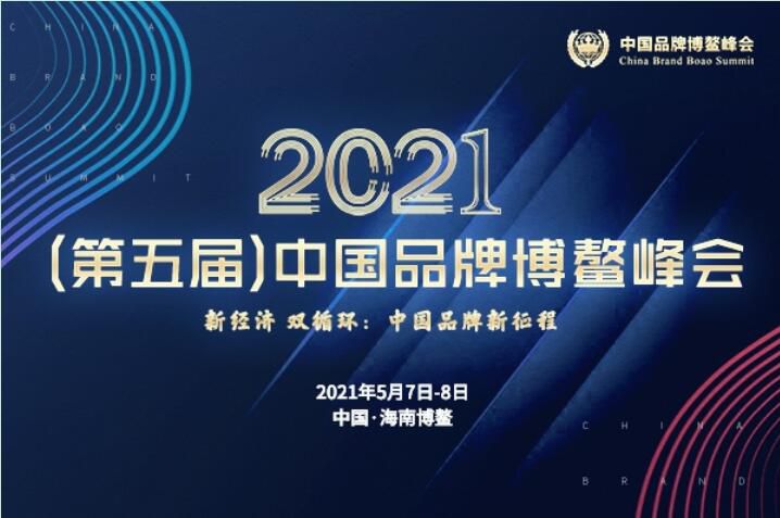2021（第五屆）中國品牌博鰲峰會(huì)落幕，安陽萬莊斬獲兩大獎(jiǎng)項(xiàng)